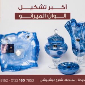 Alternative view of طقم ضيافه مورانو إيطالي ٥ قطع SH