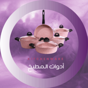 أدوات المطبخ