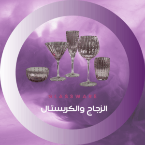 الزجاج والكريستال